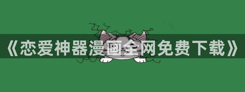 酷漫屋下拉式(免费漫画)