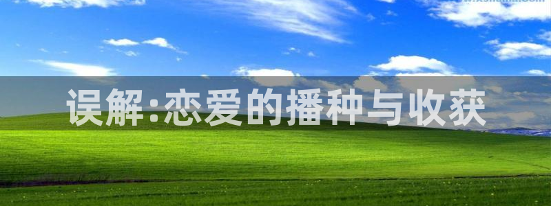 酷漫屋下拉式：误解:恋爱的播种与收获