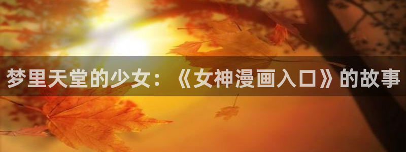 酷漫屋官方app下载